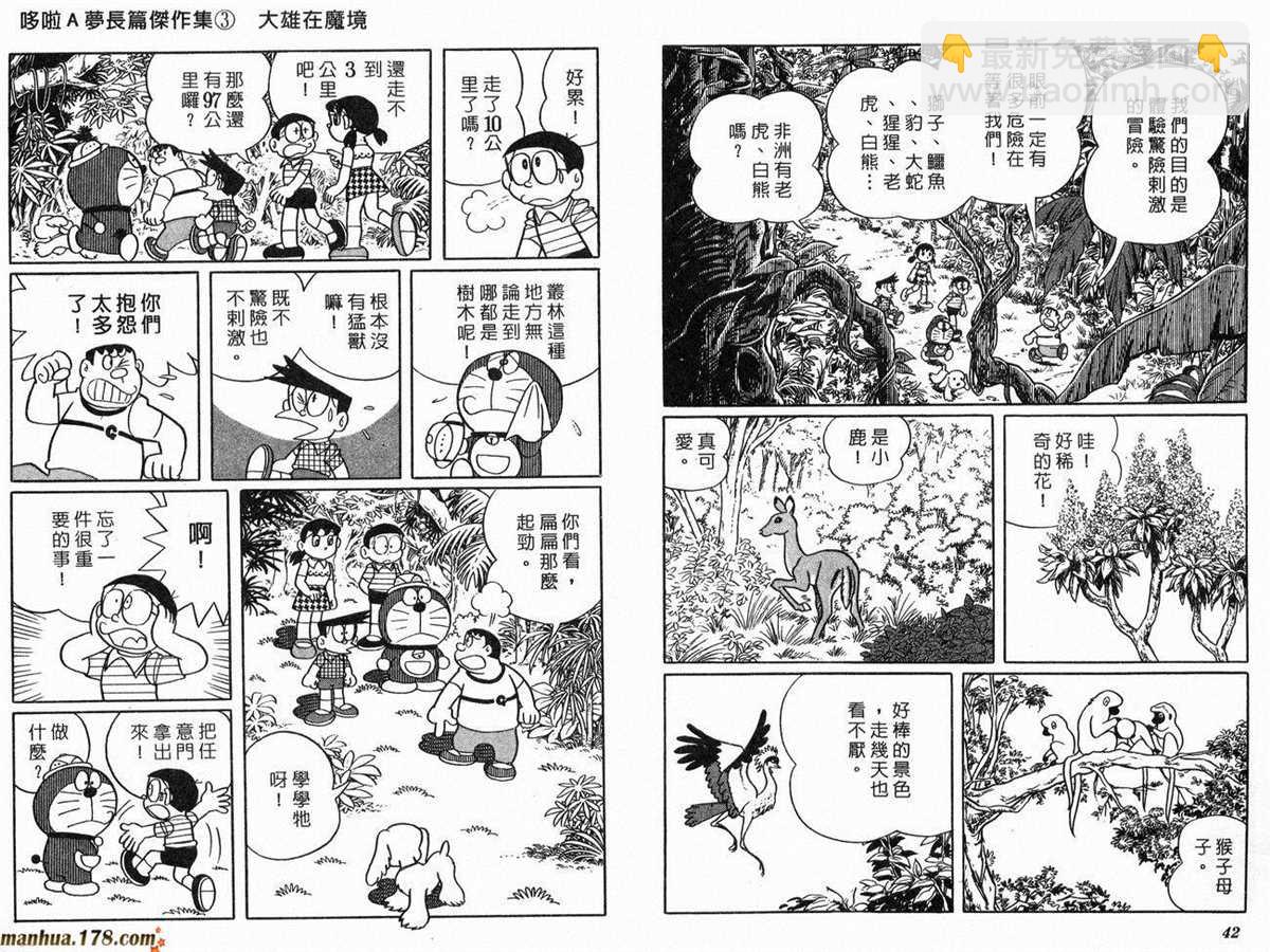 《哆啦A梦》第3话 第22页