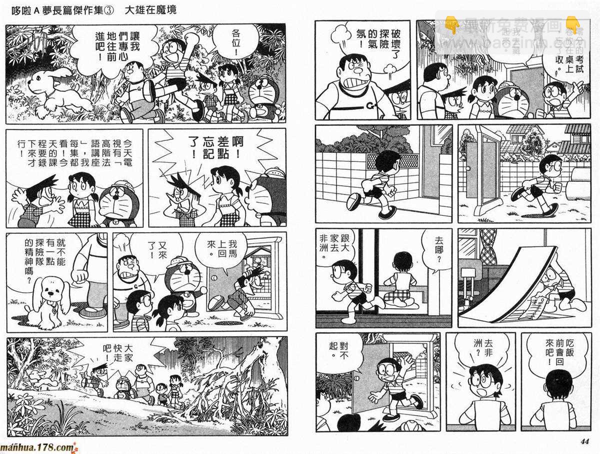 《哆啦A梦》第3话 第23页
