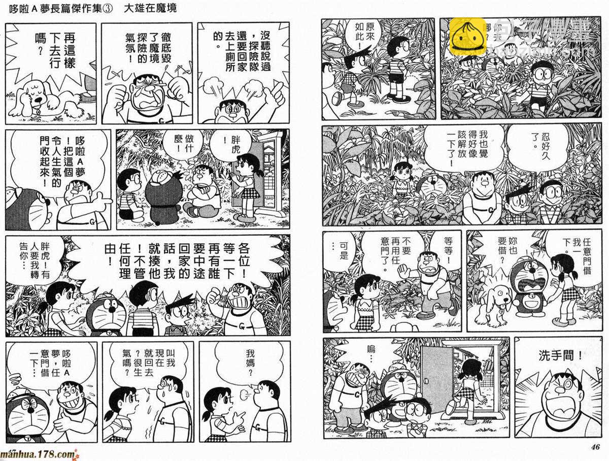 《哆啦A梦》第3话 第24页