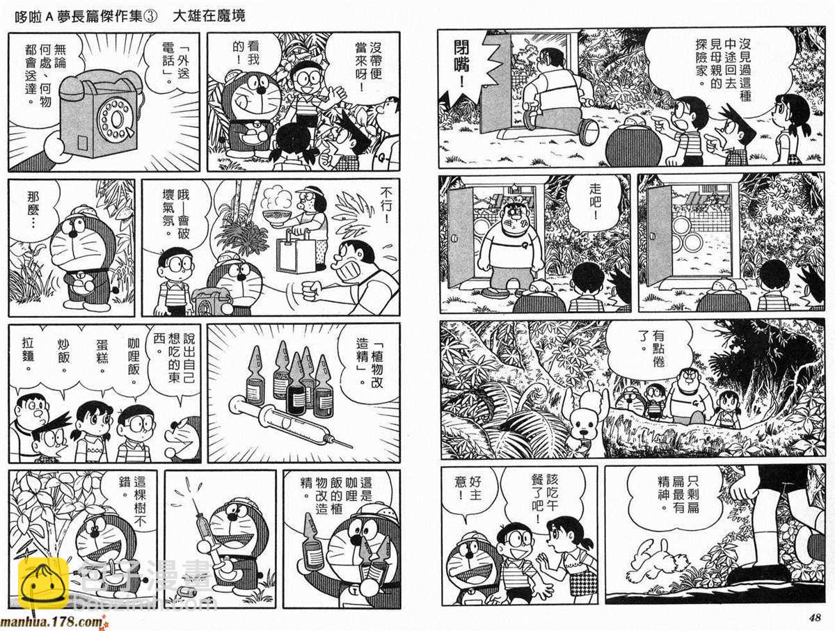 《哆啦A梦》第3话 第25页