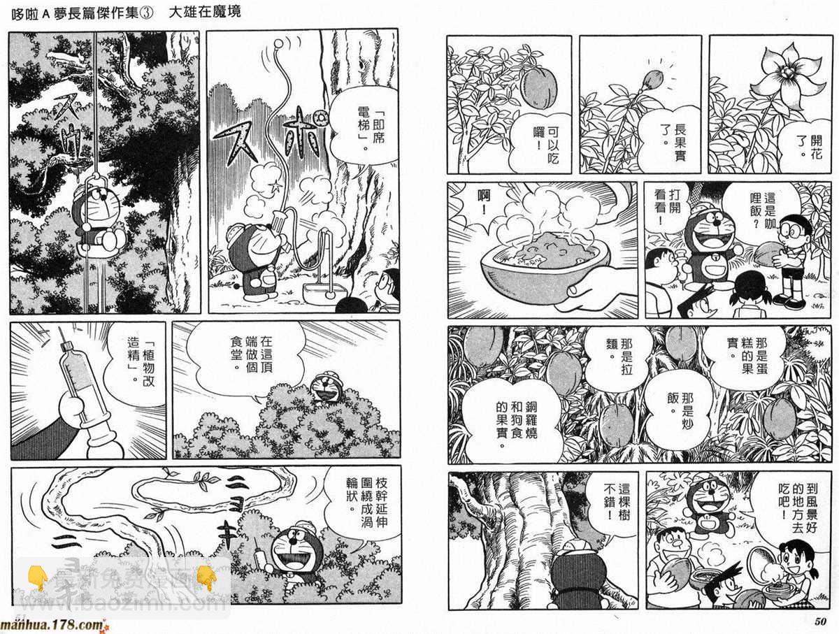 《哆啦A梦》第3话 第26页
