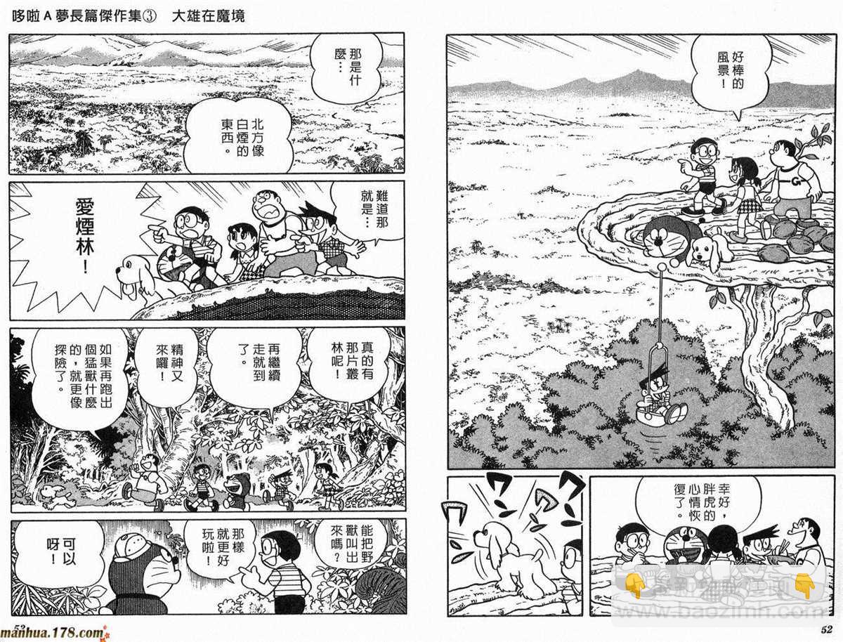《哆啦A梦》第3话 第27页