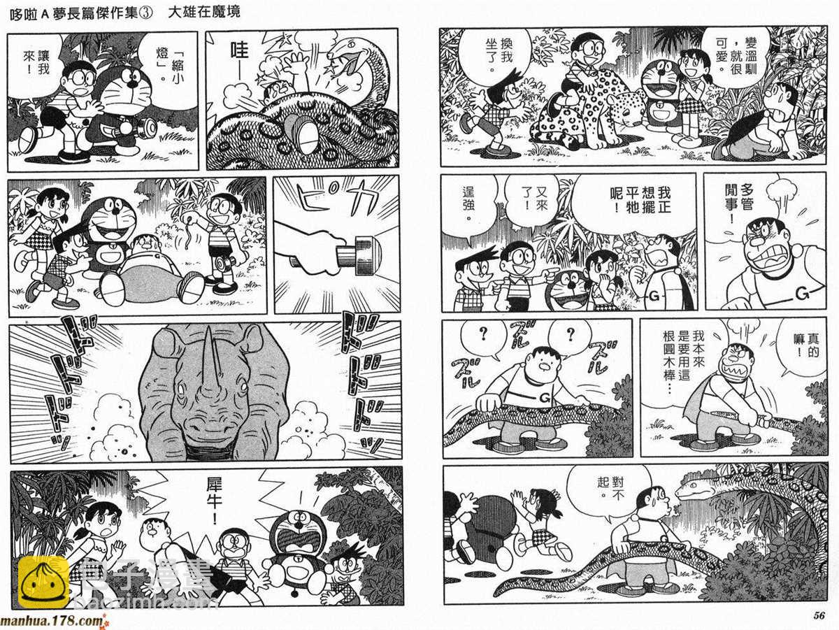《哆啦A梦》第3话 第29页