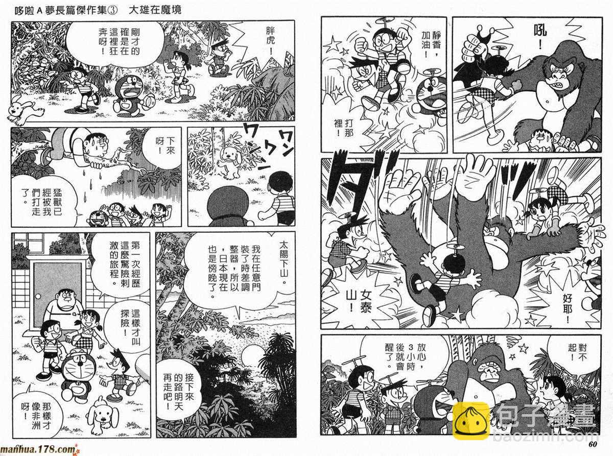 《哆啦A梦》第3话 第31页