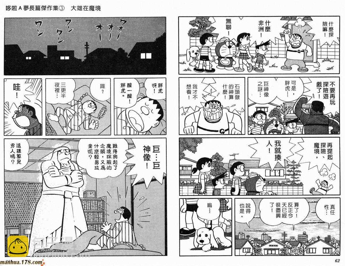 《哆啦A梦》第3话 第32页