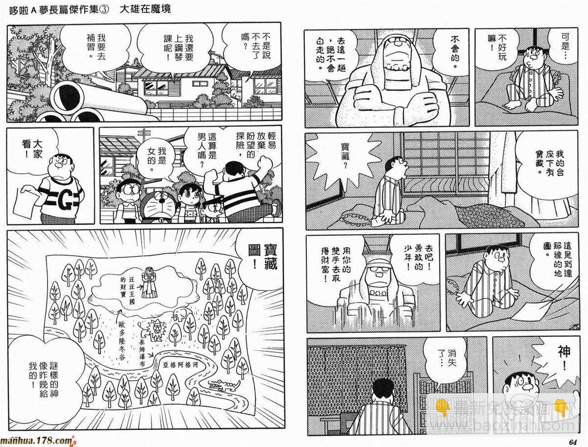 《哆啦A梦》第3话 第33页