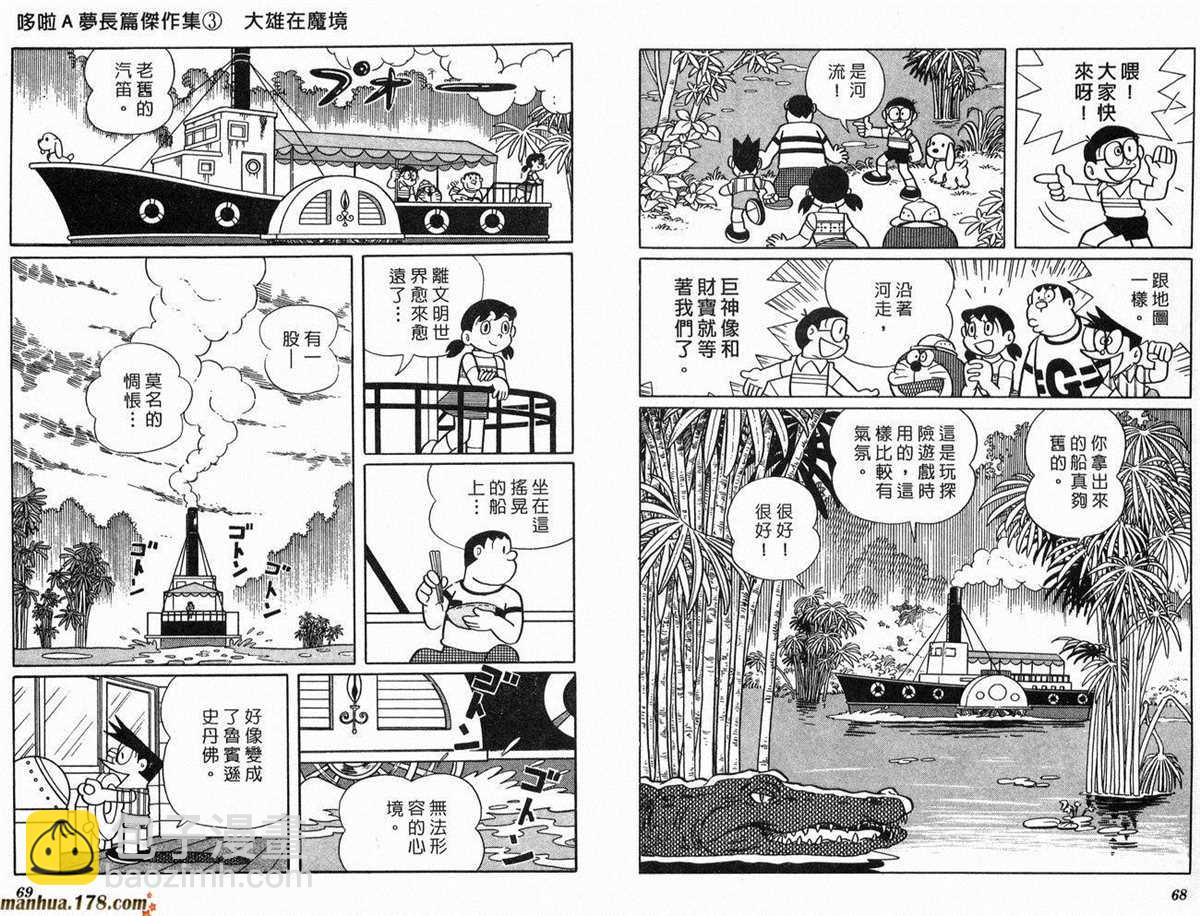 《哆啦A梦》第3话 第35页