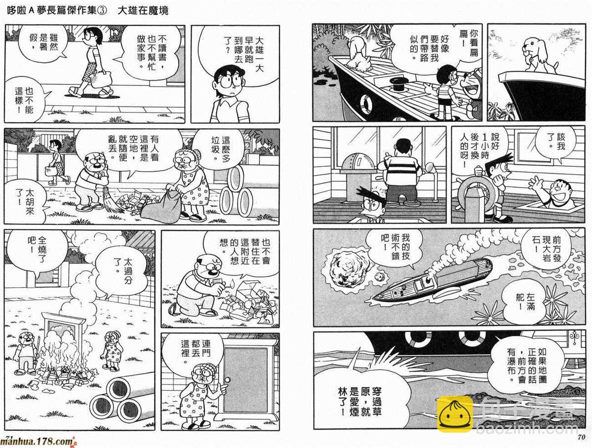 《哆啦A梦》第3话 第36页