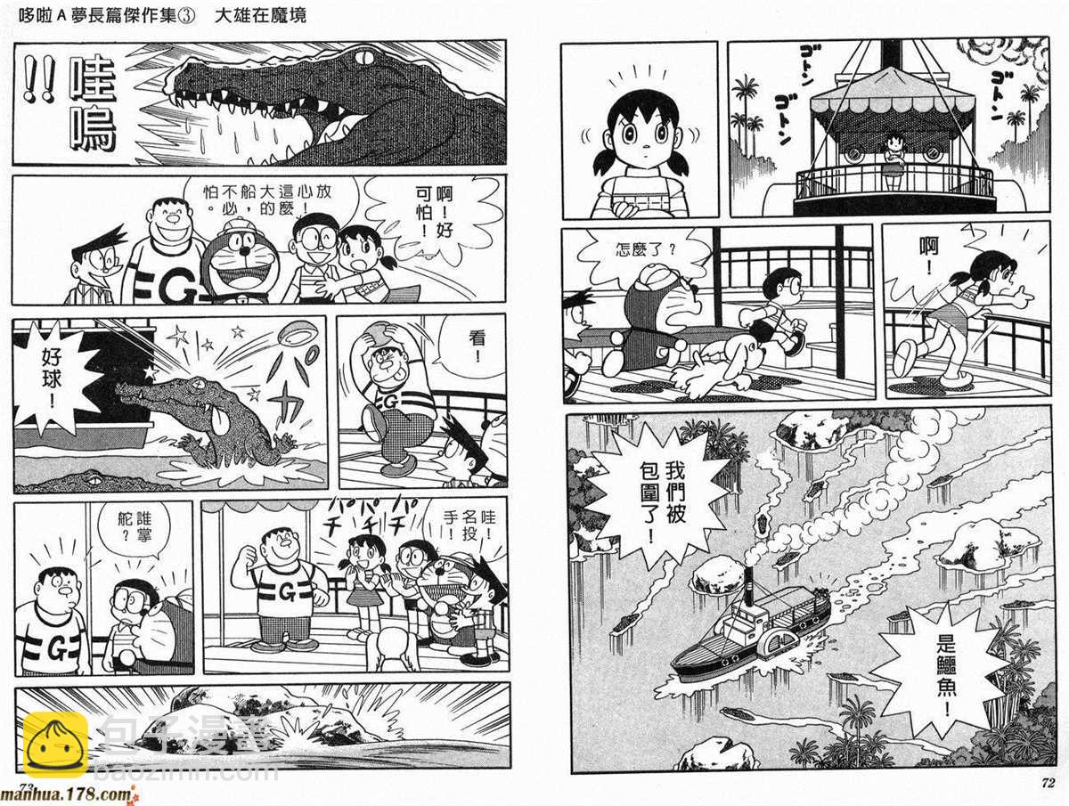 《哆啦A梦》第3话 第37页