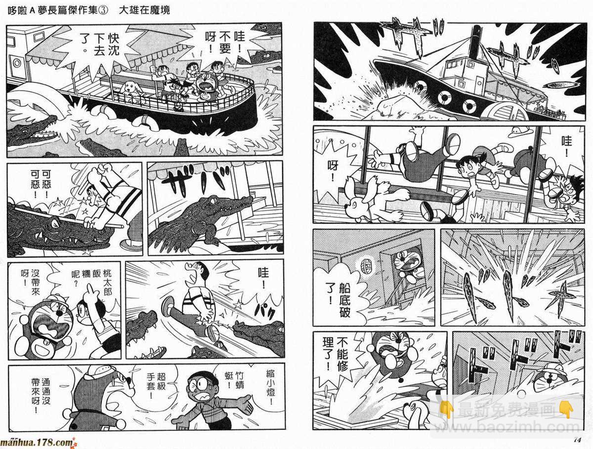 《哆啦A梦》第3话 第38页