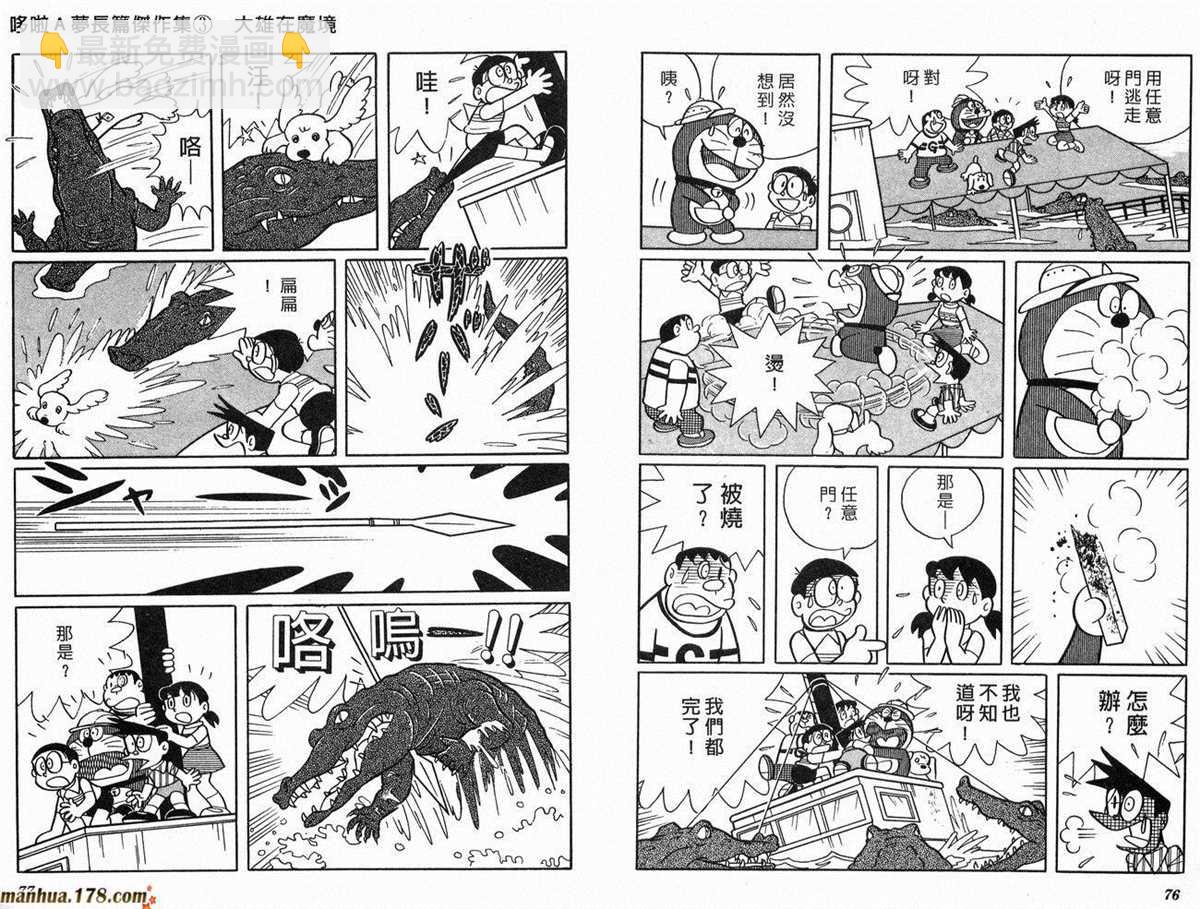 《哆啦A梦》第3话 第39页