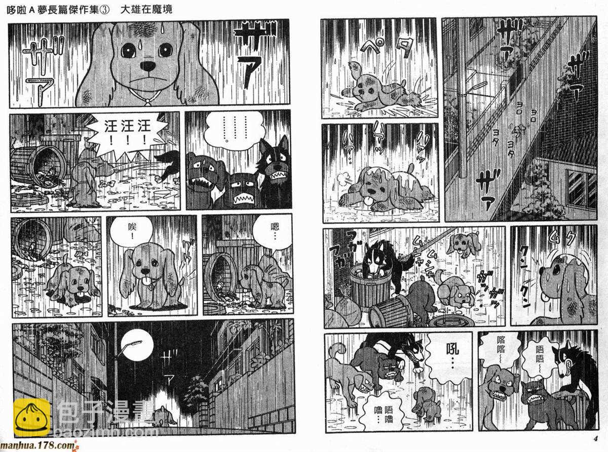 《哆啦A梦》第3话 第3页