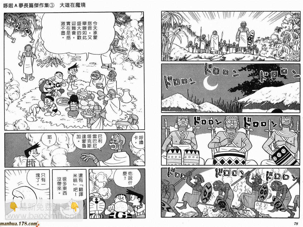 《哆啦A梦》第3话 第40页