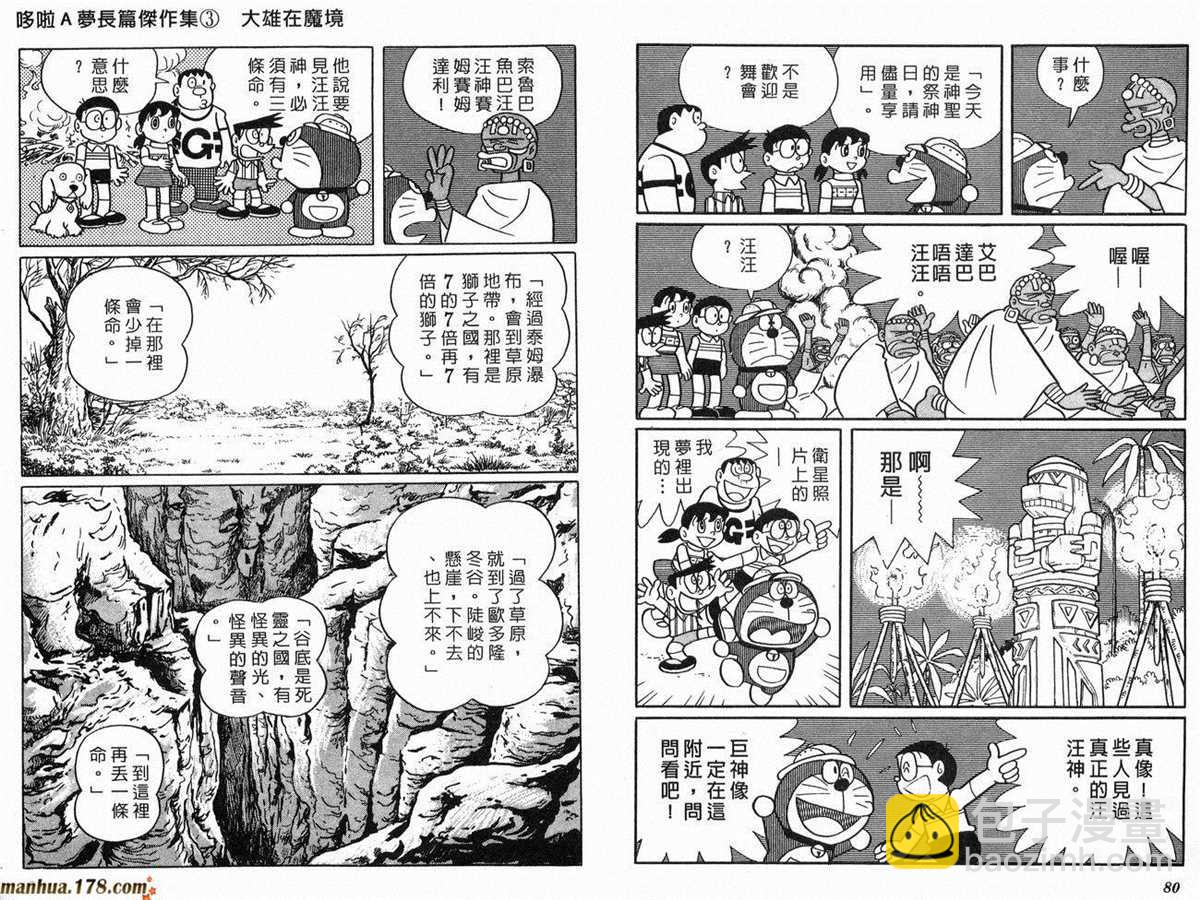 《哆啦A梦》第3话 第41页