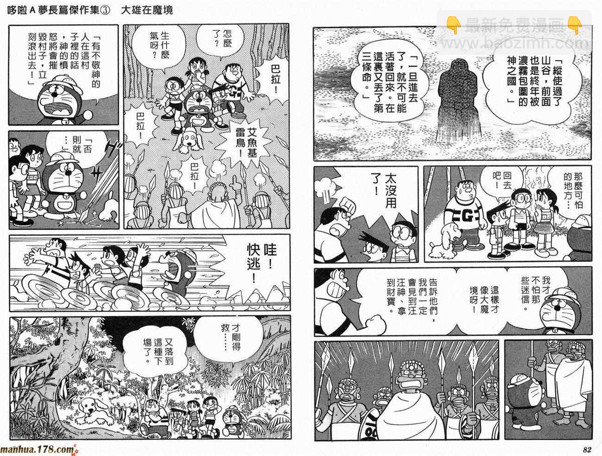 《哆啦A梦》第3话 第42页