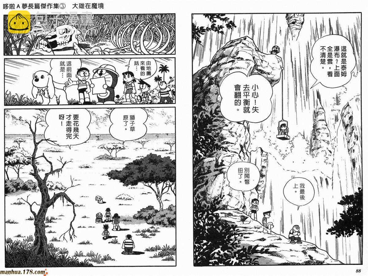 《哆啦A梦》第3话 第45页