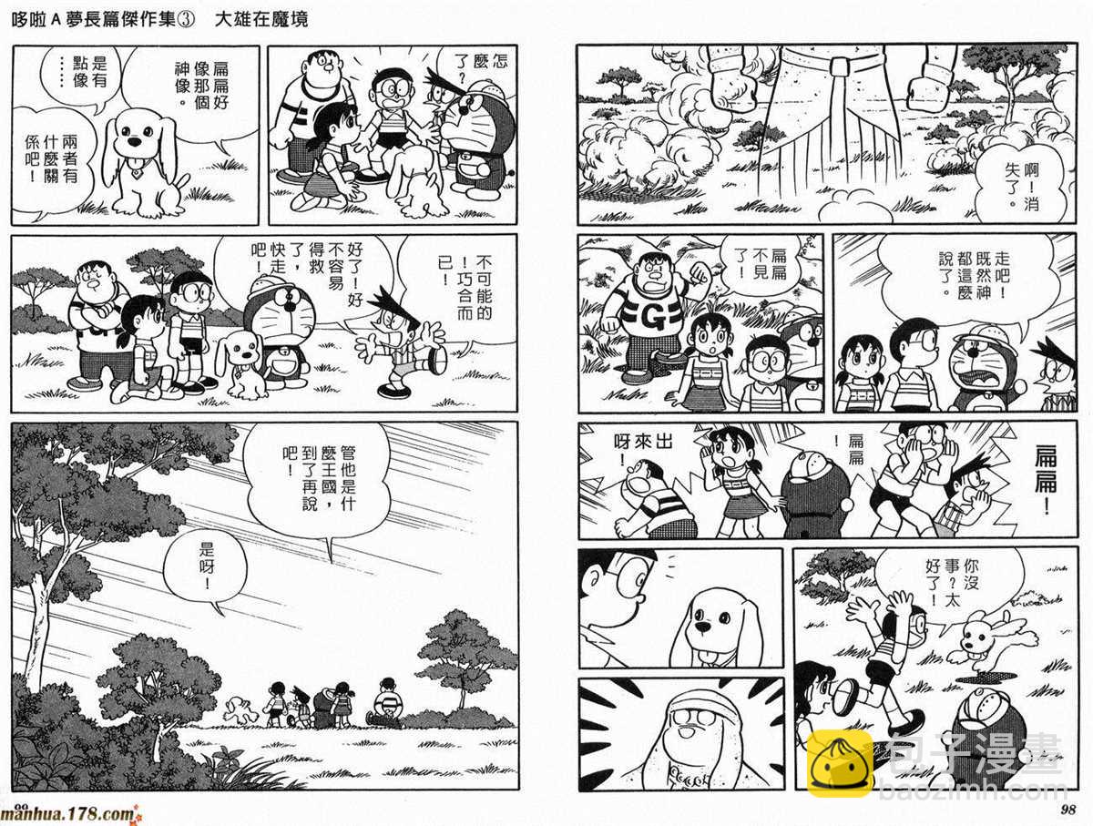 《哆啦A梦》第3话 第50页