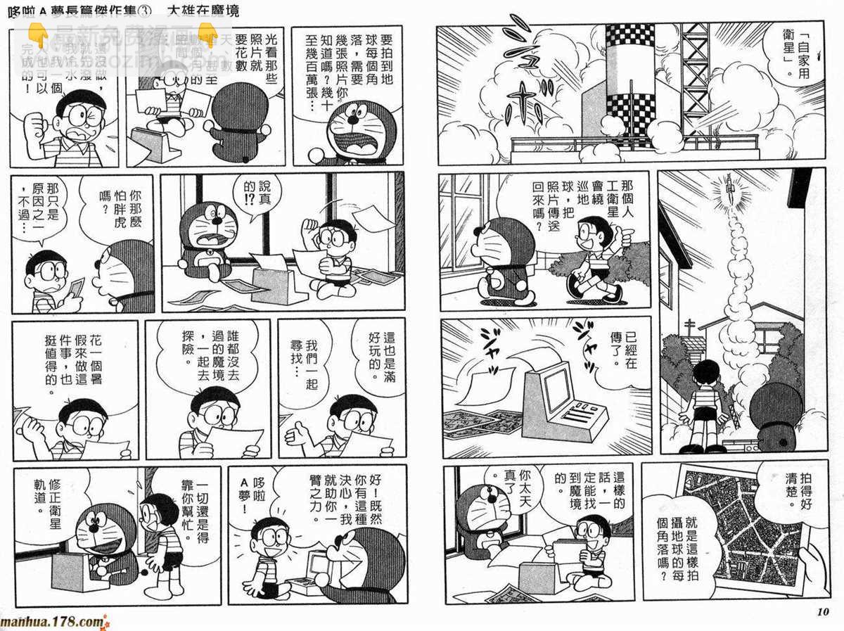 《哆啦A梦》第3话 第6页