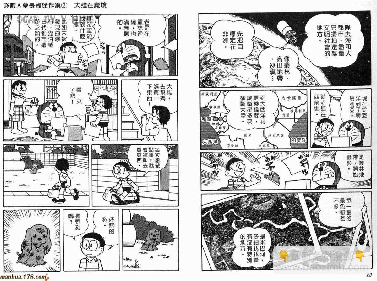 《哆啦A梦》第3话 第7页
