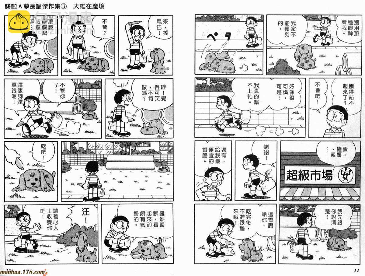 《哆啦A梦》第3话 第8页