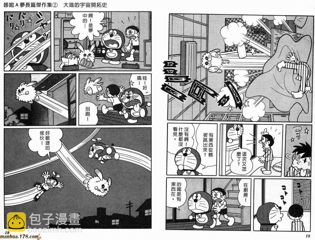 《哆啦A梦》第2话 宇宙开拓史 第10页