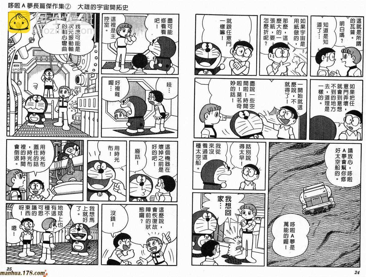 《哆啦A梦》第2话 宇宙开拓史 第13页