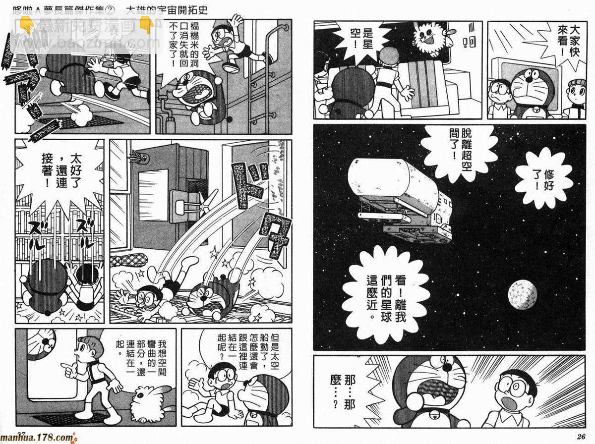 《哆啦A梦》第2话 宇宙开拓史 第14页