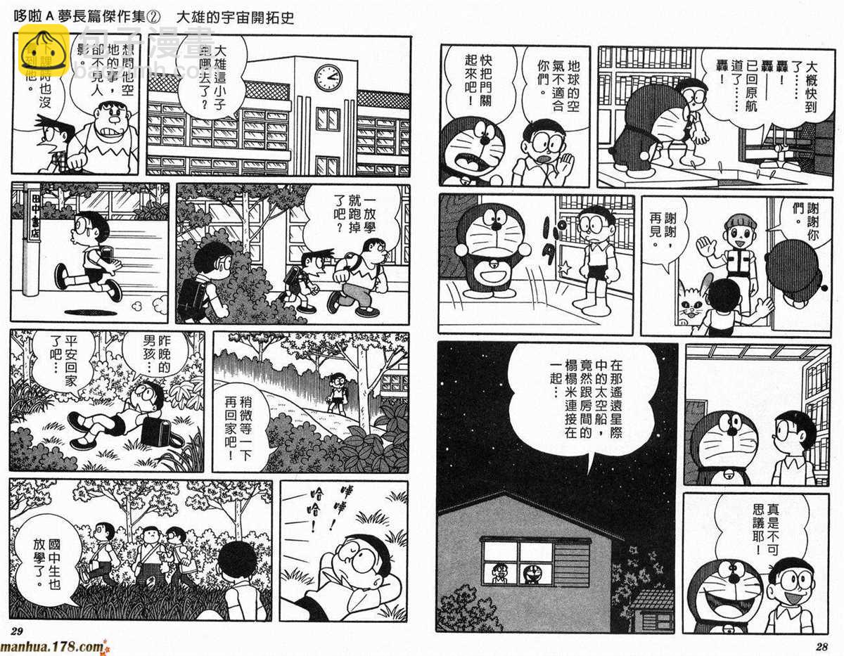 《哆啦A梦》第2话 宇宙开拓史 第15页