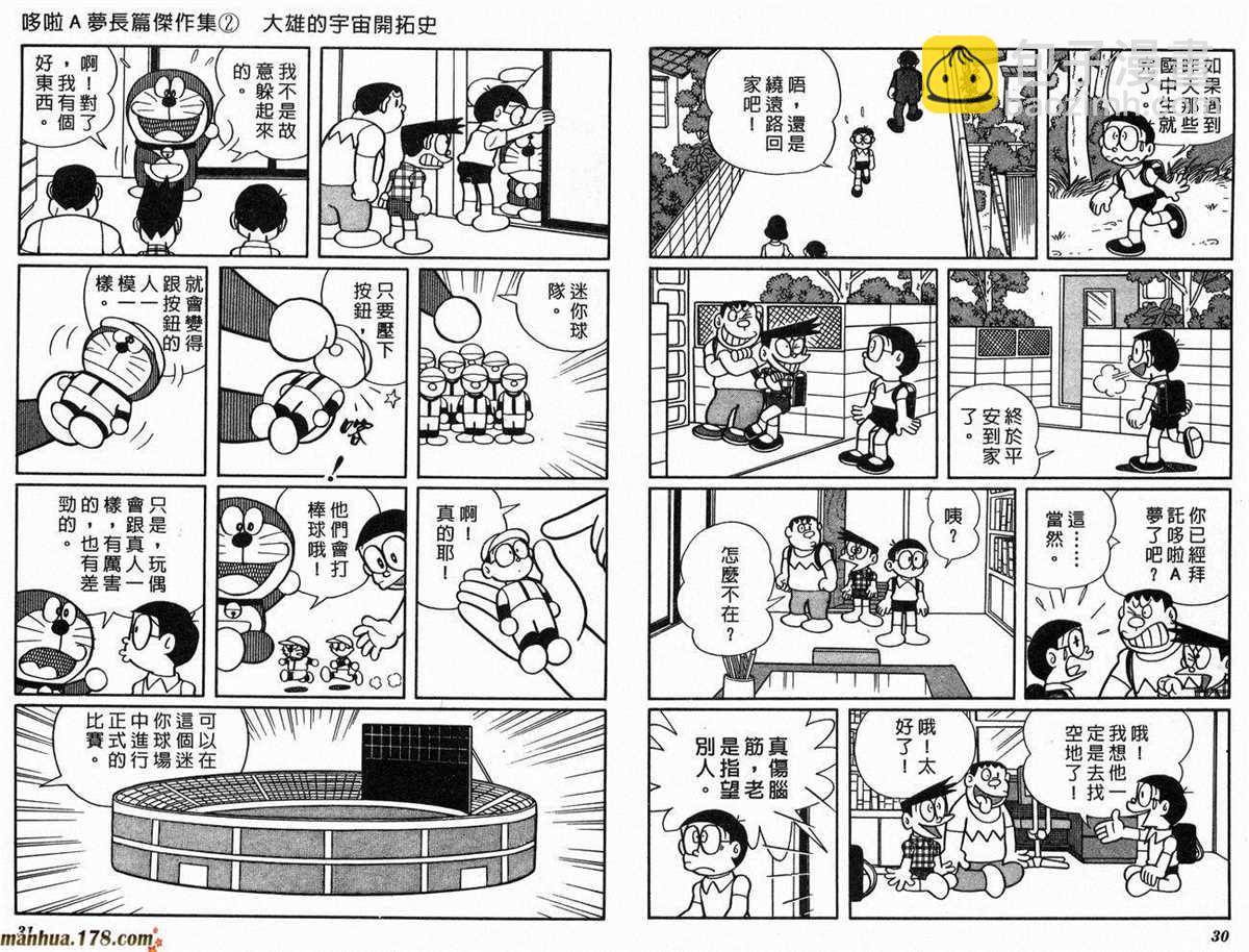 《哆啦A梦》第2话 宇宙开拓史 第16页