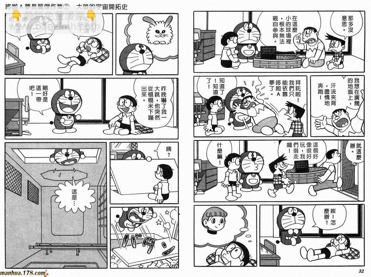 《哆啦A梦》第2话 宇宙开拓史 第17页