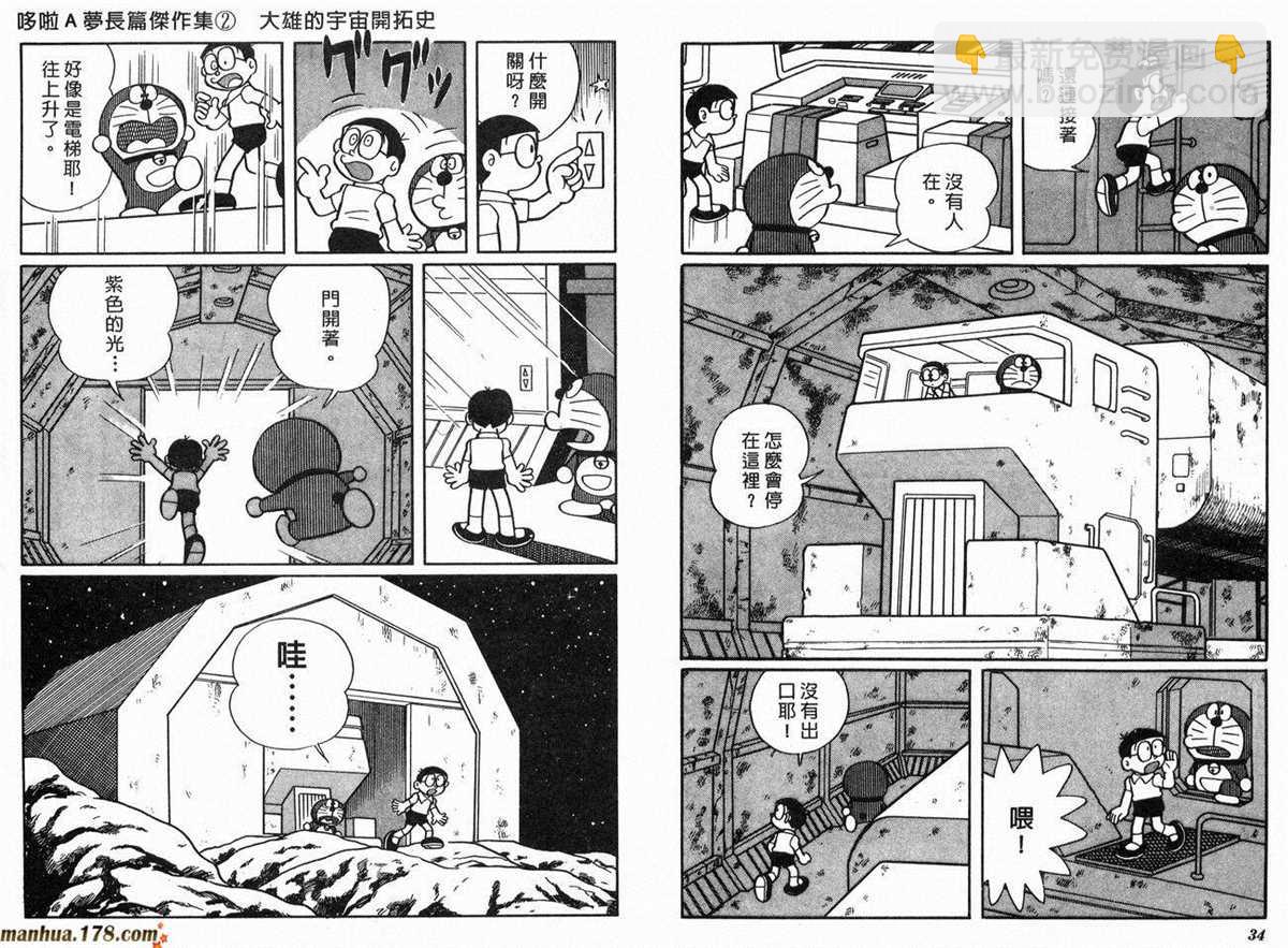 《哆啦A梦》第2话 宇宙开拓史 第18页