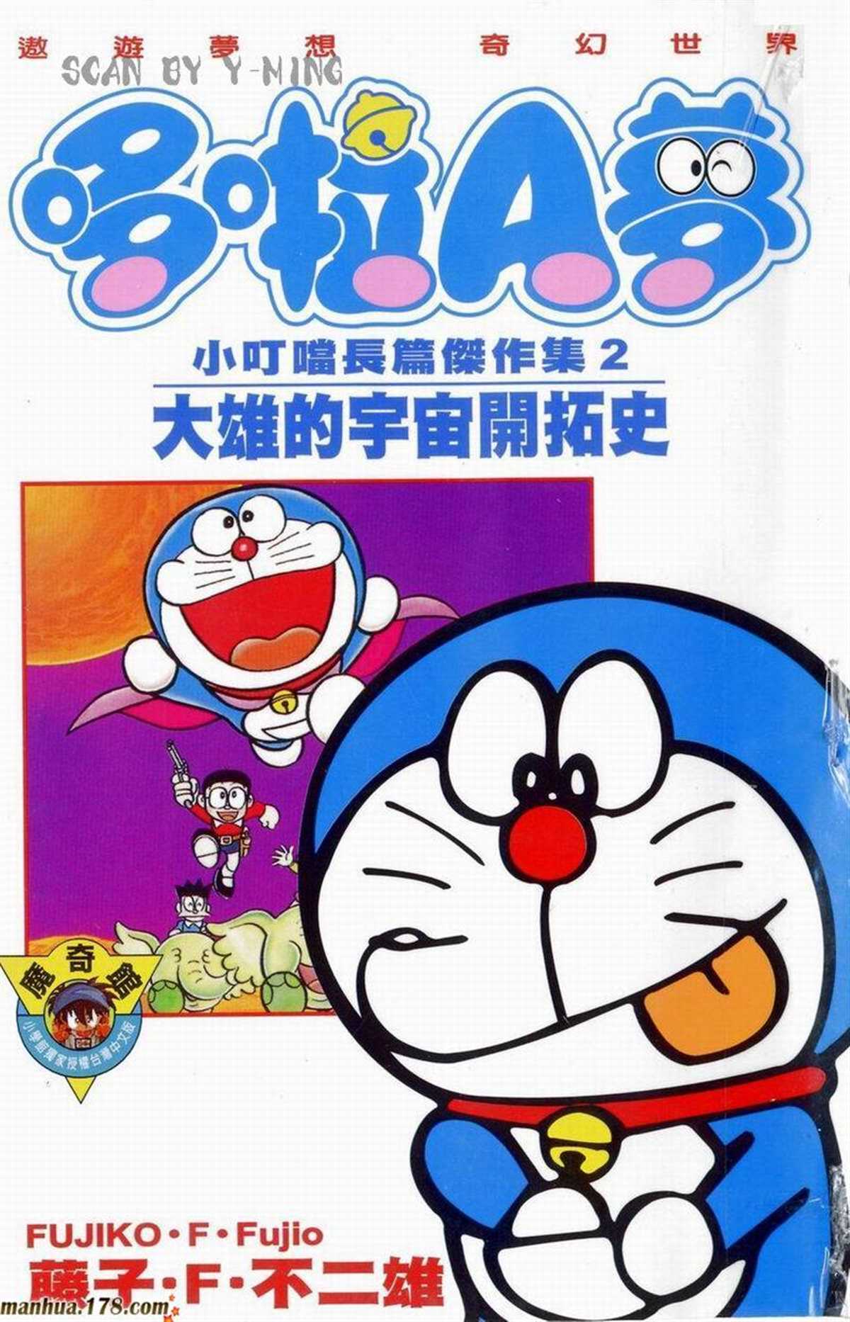 《哆啦A梦》第2话 宇宙开拓史 第1页
