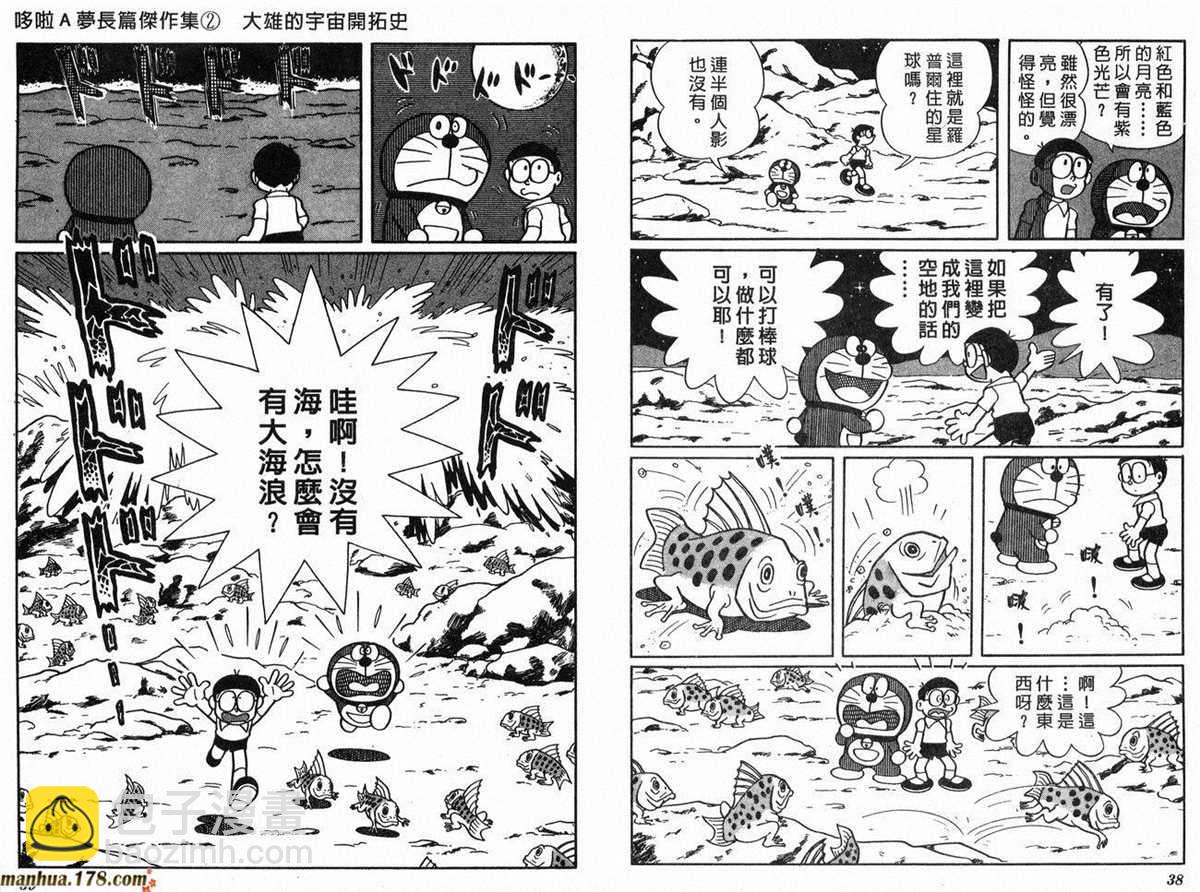 《哆啦A梦》第2话 宇宙开拓史 第20页