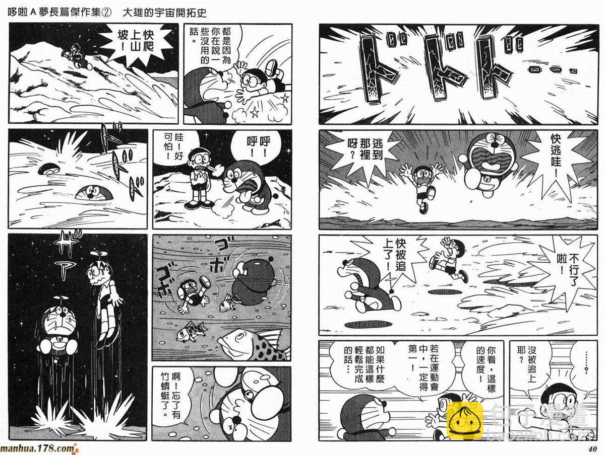 《哆啦A梦》第2话 宇宙开拓史 第21页