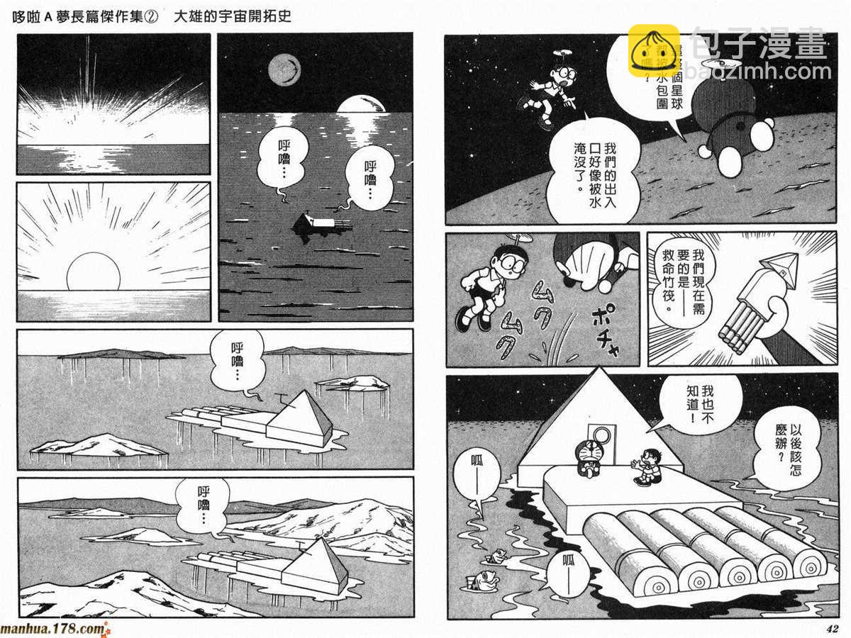 《哆啦A梦》第2话 宇宙开拓史 第22页