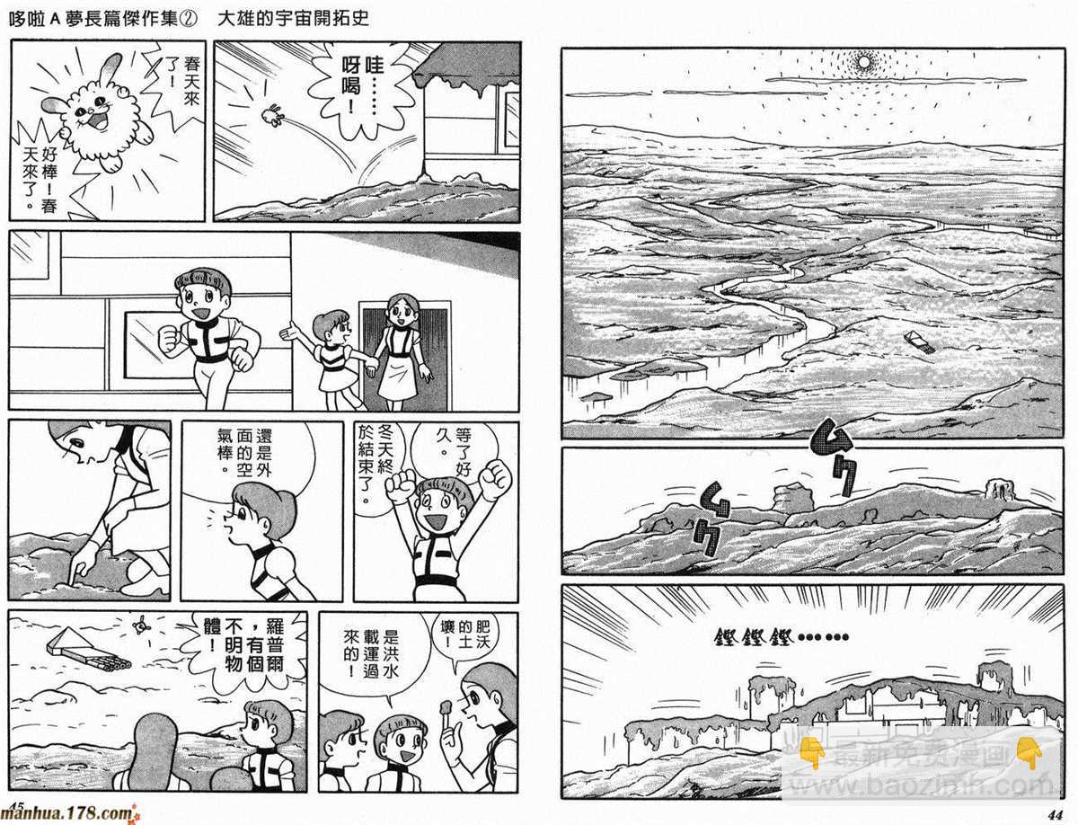 《哆啦A梦》第2话 宇宙开拓史 第23页