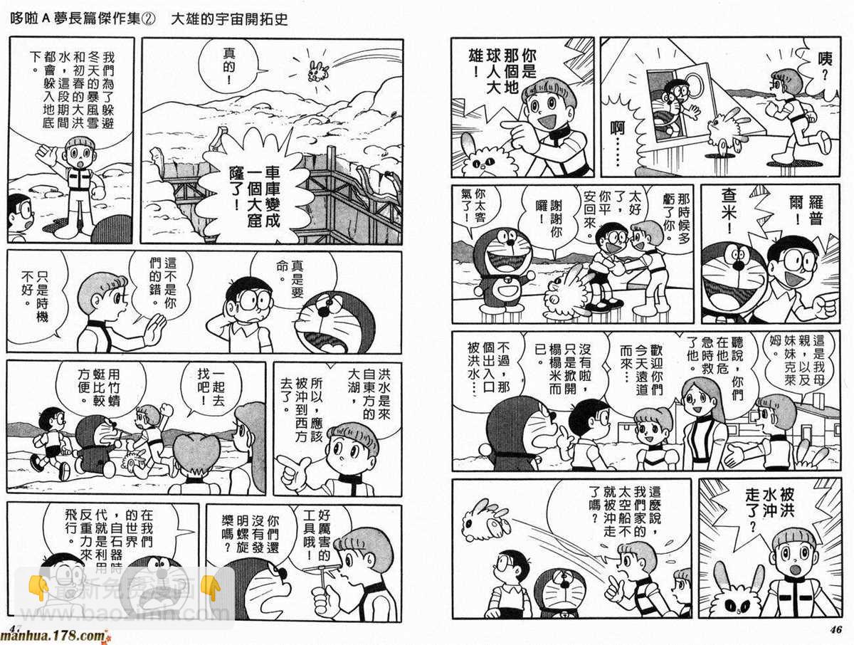 《哆啦A梦》第2话 宇宙开拓史 第24页
