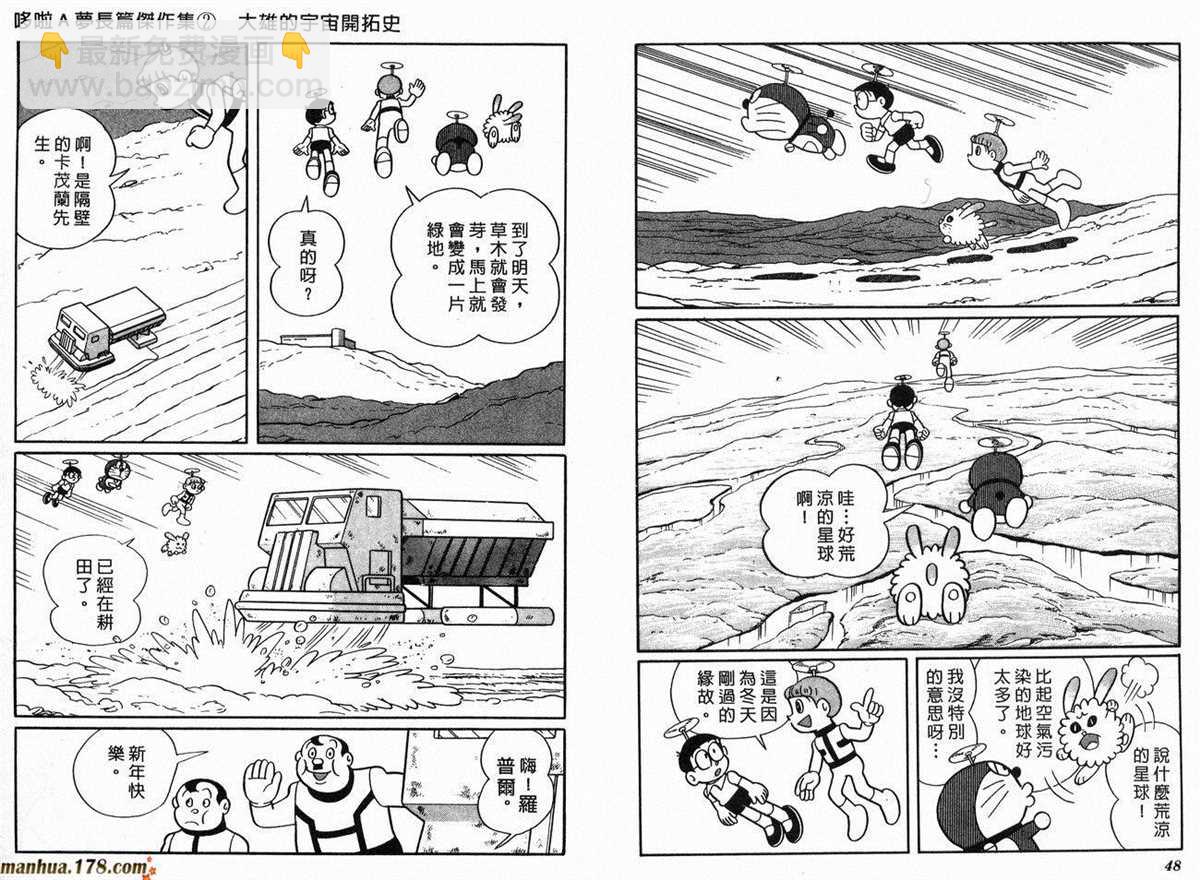 《哆啦A梦》第2话 宇宙开拓史 第25页