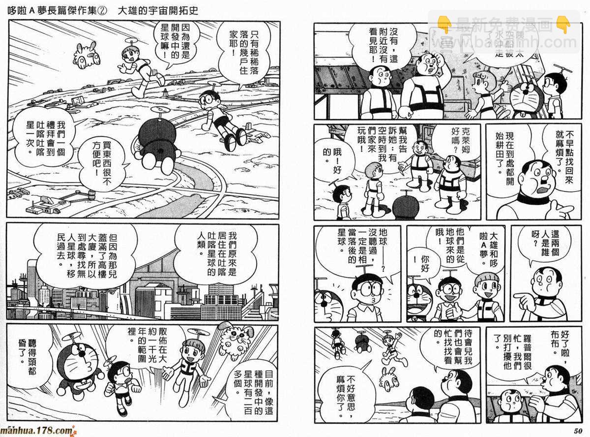 《哆啦A梦》第2话 宇宙开拓史 第26页
