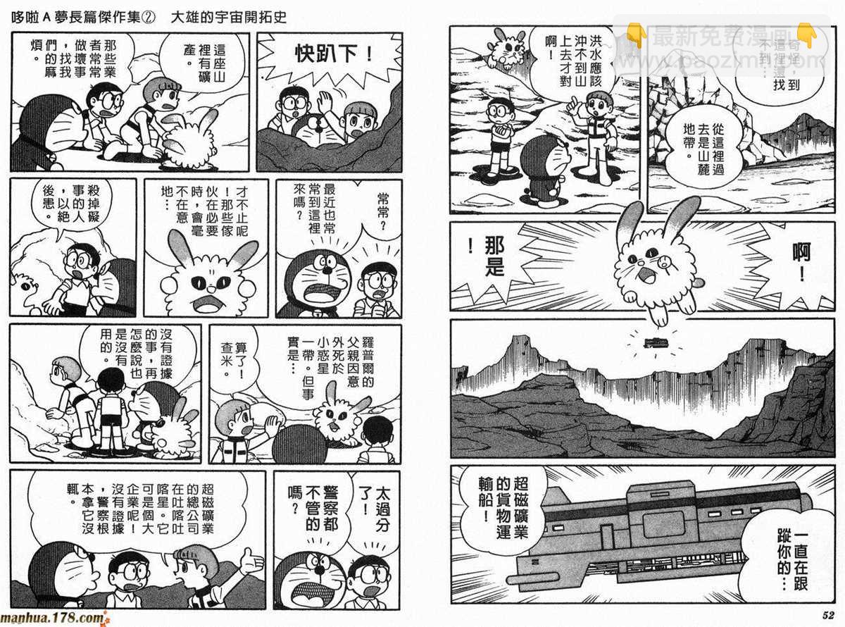 《哆啦A梦》第2话 宇宙开拓史 第27页