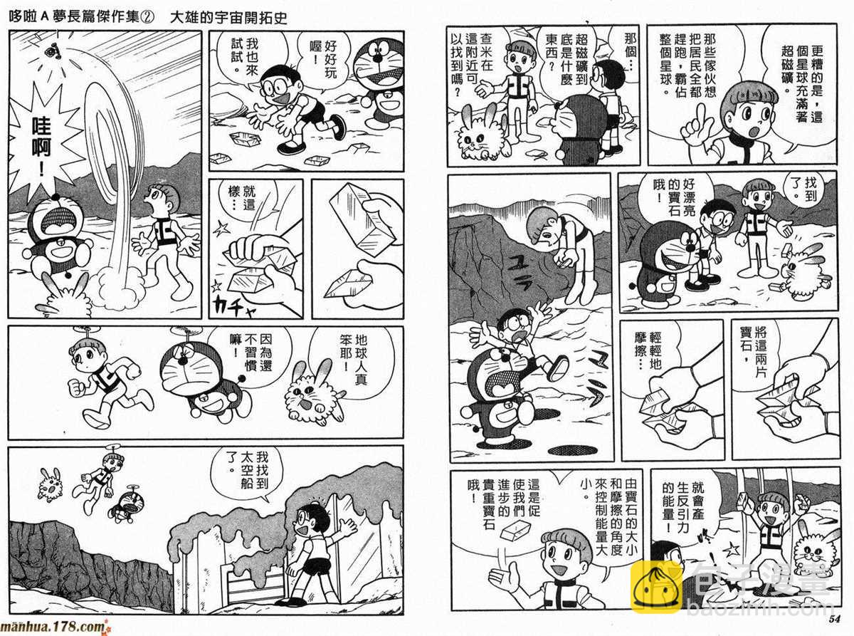 《哆啦A梦》第2话 宇宙开拓史 第28页