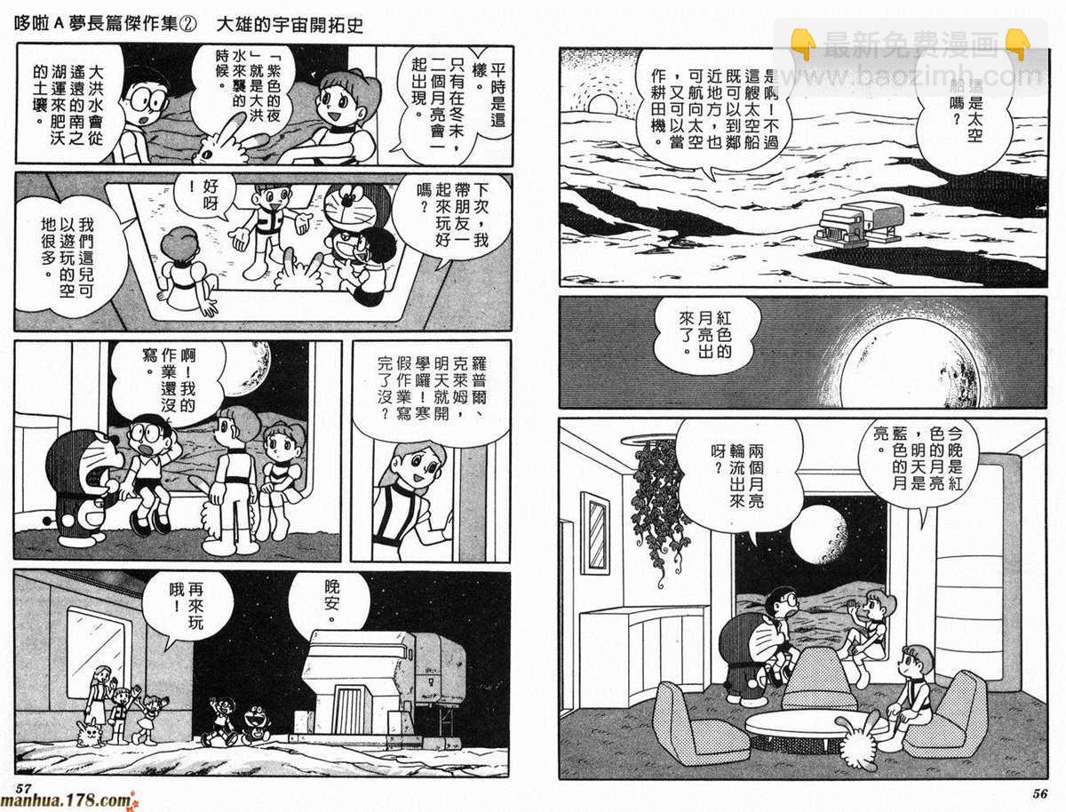 《哆啦A梦》第2话 宇宙开拓史 第29页