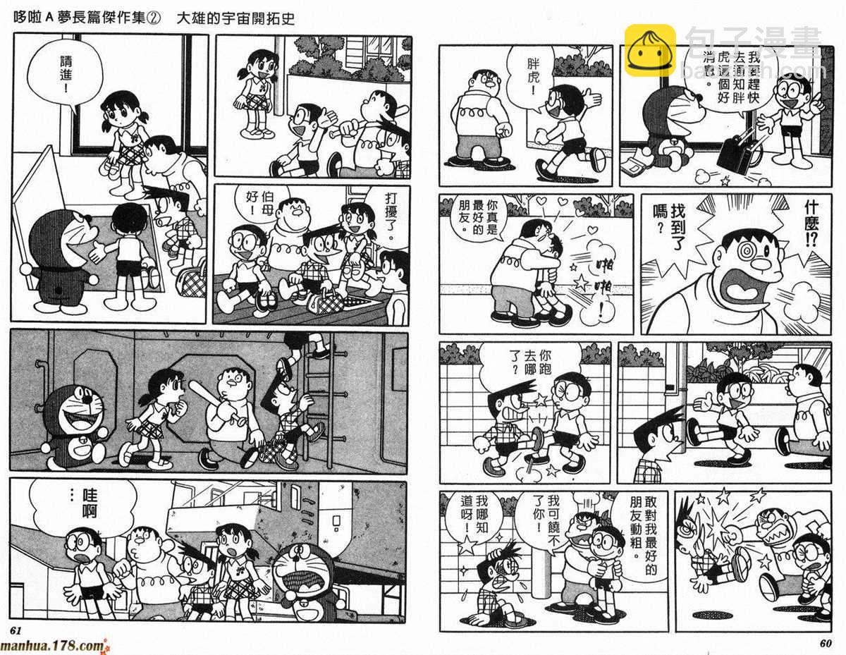 《哆啦A梦》第2话 宇宙开拓史 第31页