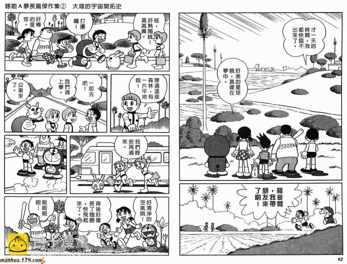 《哆啦A梦》第2话 宇宙开拓史 第32页