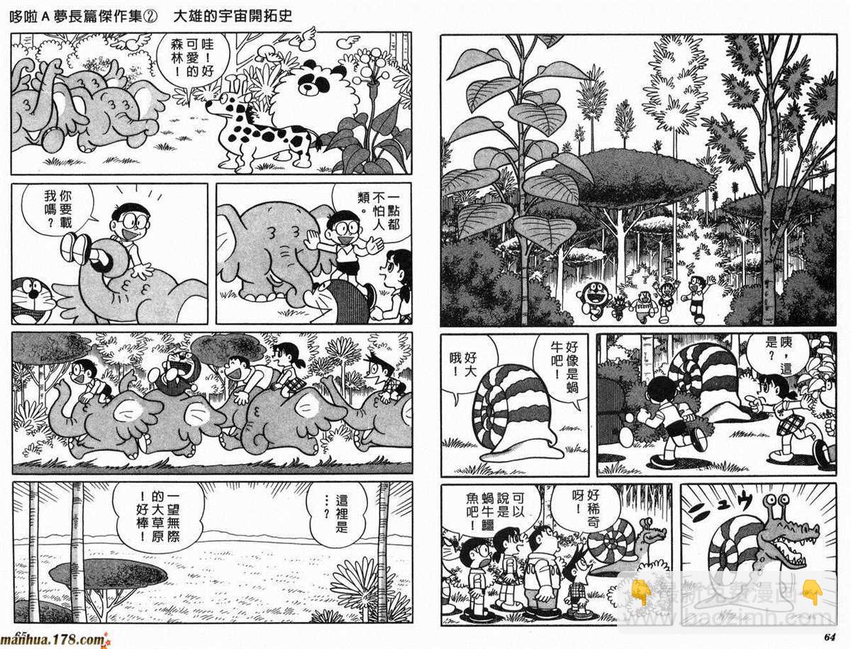 《哆啦A梦》第2话 宇宙开拓史 第33页