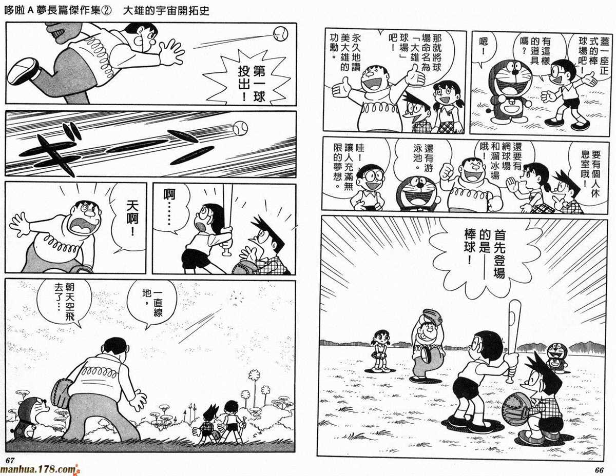 《哆啦A梦》第2话 宇宙开拓史 第34页