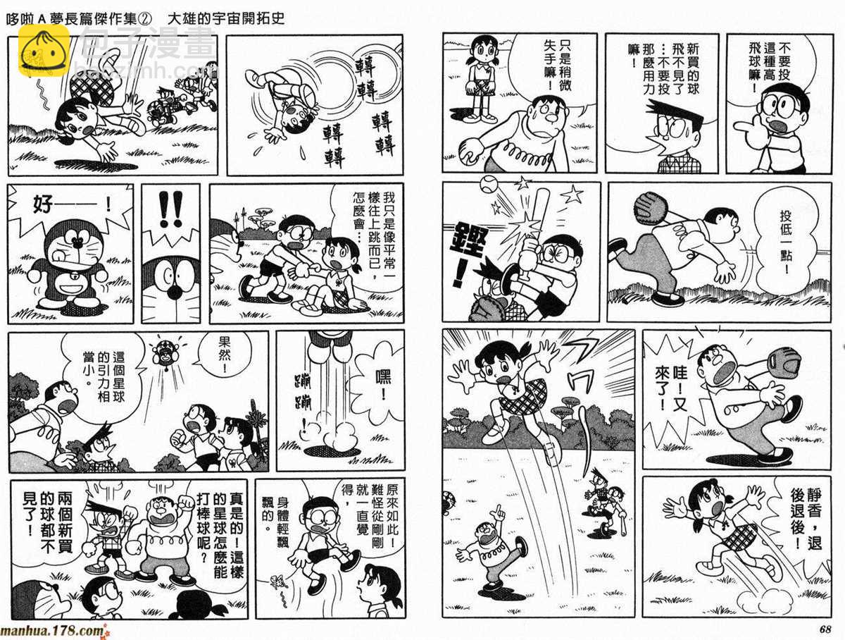 《哆啦A梦》第2话 宇宙开拓史 第35页