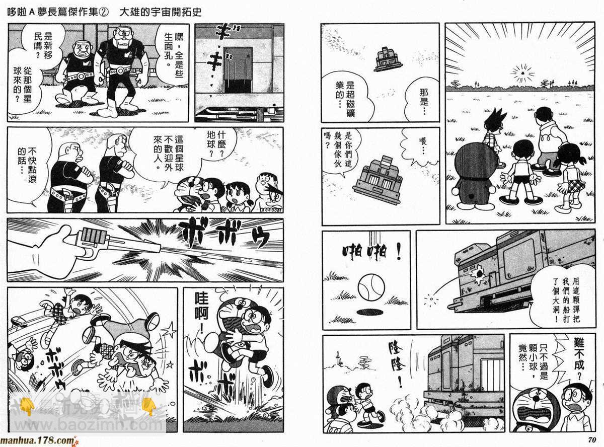 《哆啦A梦》第2话 宇宙开拓史 第36页