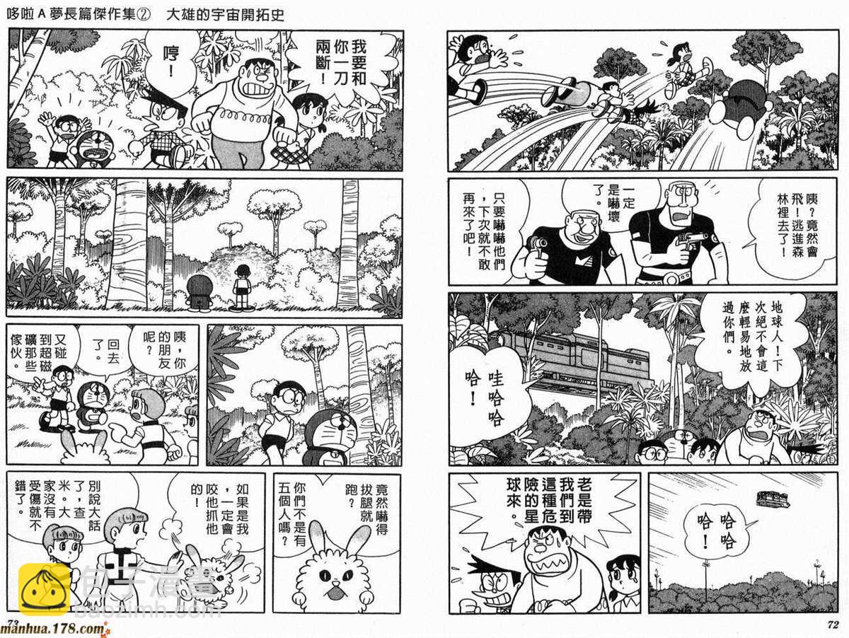 《哆啦A梦》第2话 宇宙开拓史 第37页