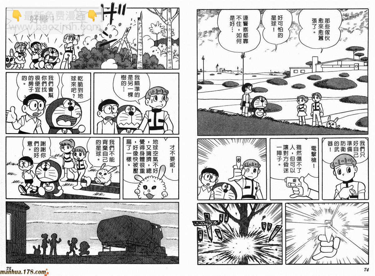《哆啦A梦》第2话 宇宙开拓史 第38页